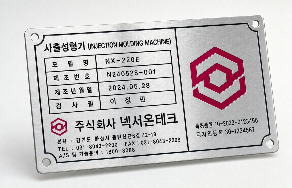 알루미늄명판 vs 스텐명판, 어떤 재질을 선택해야 할까?